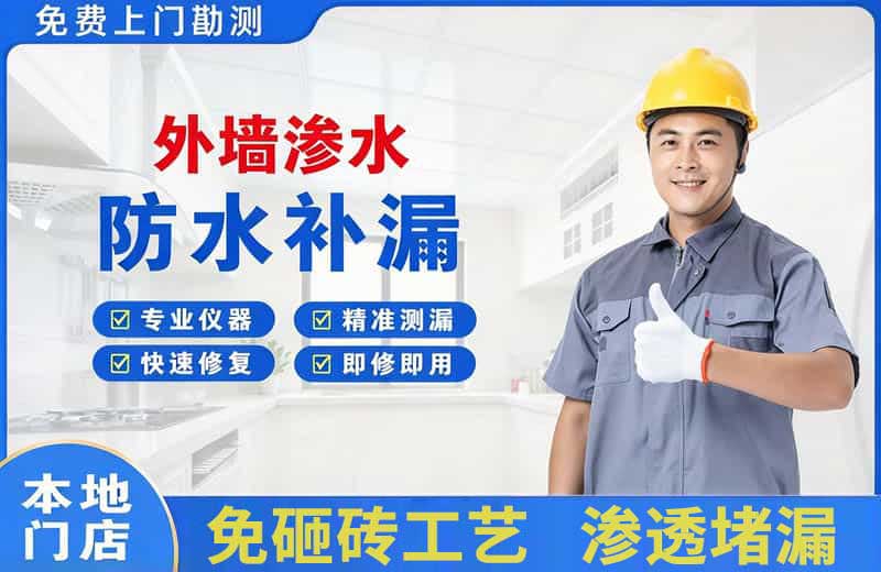 桂平外墙渗水维修