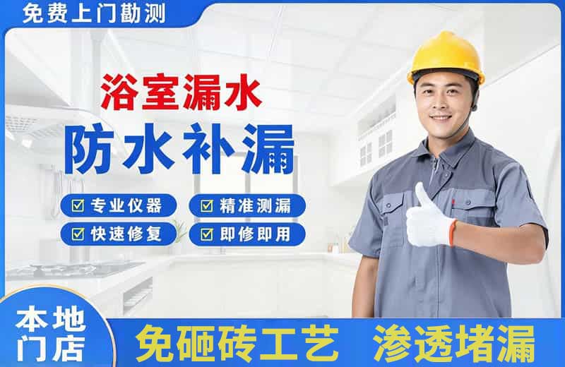 桂平浴室漏水维修